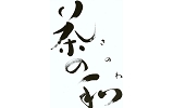 茶の和ロゴ.jpg